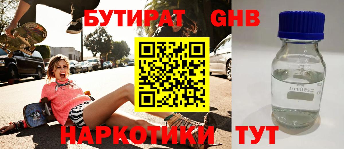 Жуковский  БУТИРАТ вода  БУТИРАТ  Вход с VPN 