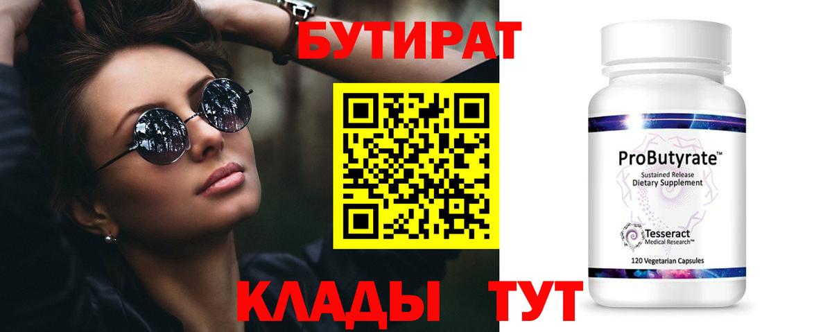 БУТИРАТ GHB Жуковский