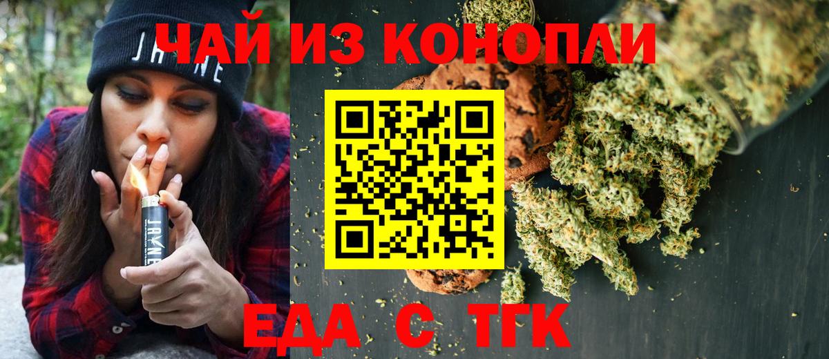 Жуковский  Печенье с ТГК марихуана  Вход с VPN 