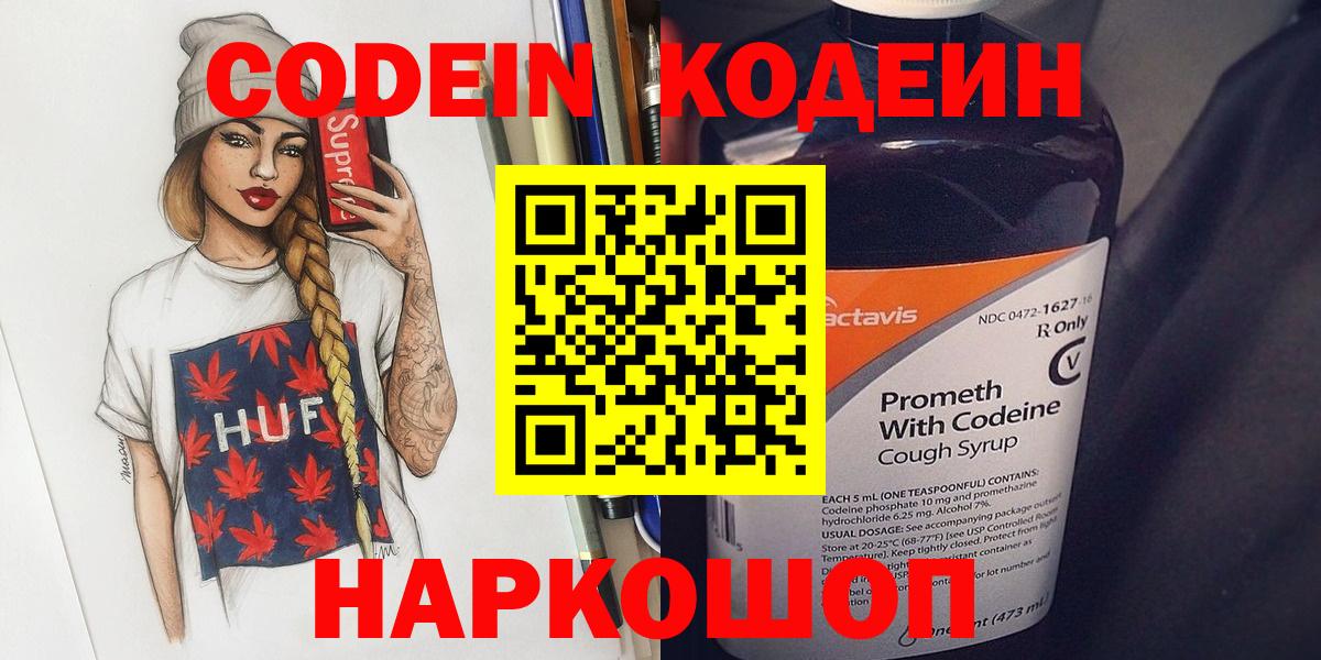 Codein Purple Drank Жуковский