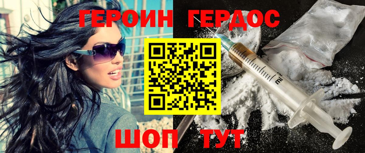 ГЕРОИН гречка Жуковский