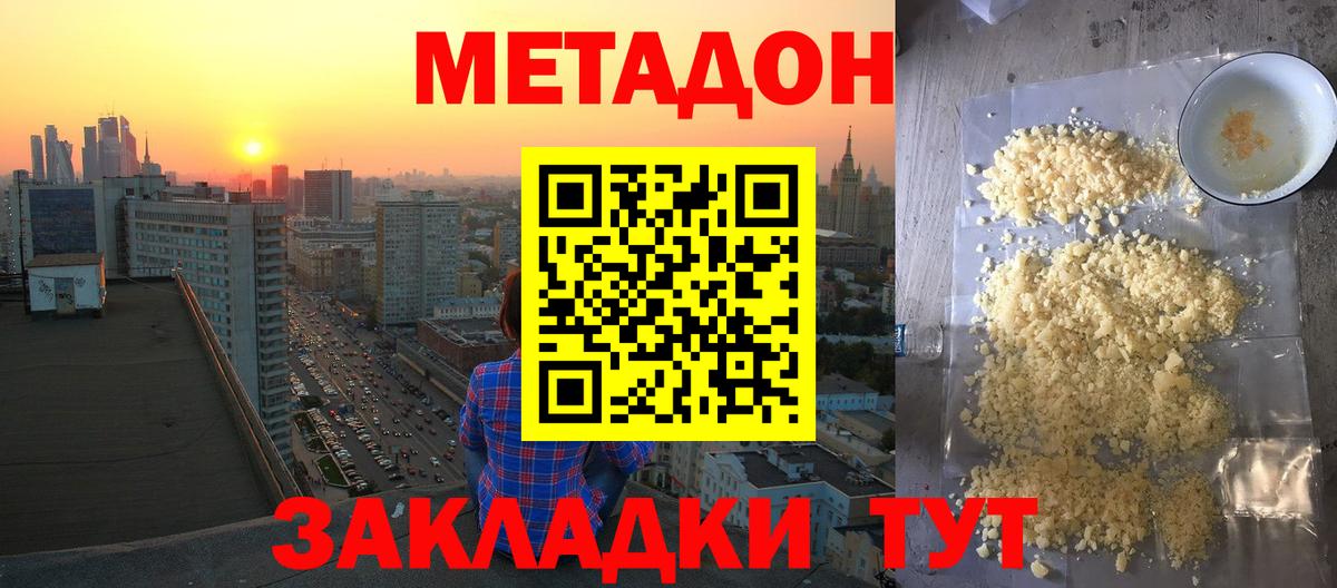 Метадон кристалл Жуковский
