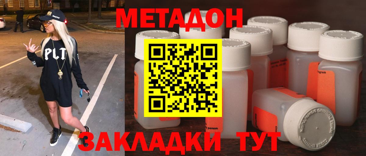 Жуковский  МЕТАДОН белоснежный  Вход с VPN 