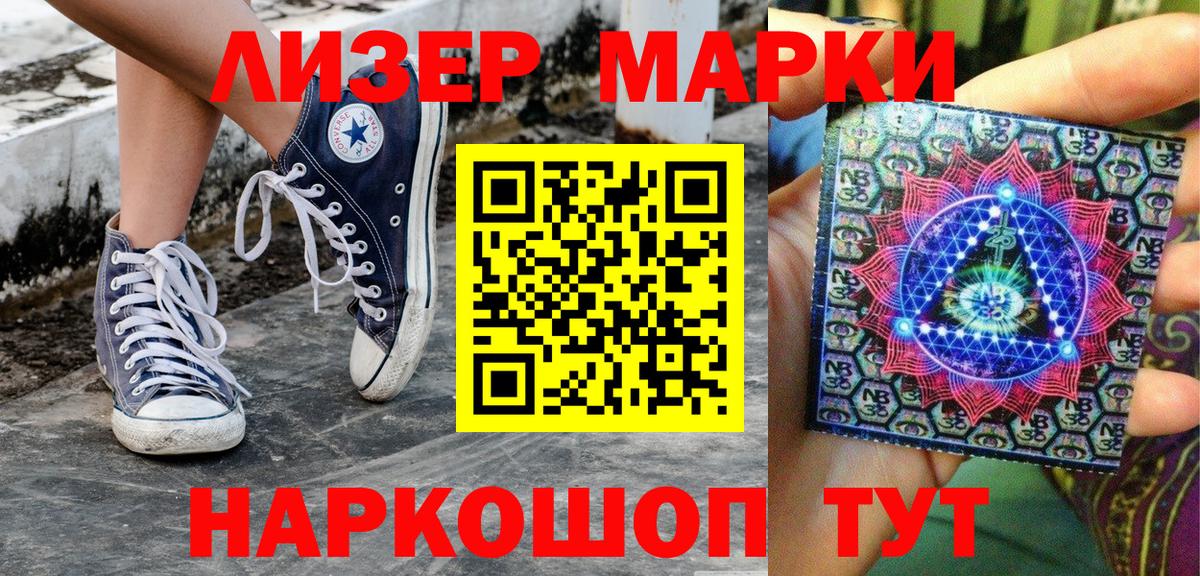 Марки 25I-NBOMe 1,5мг Жуковский