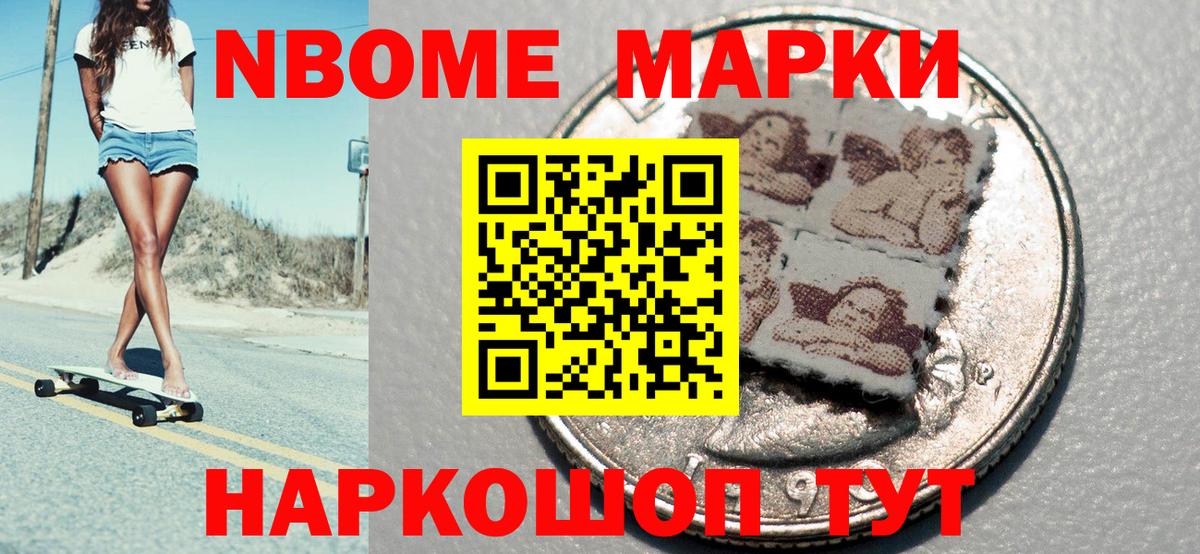 Марки 25I-NBOMe 1500мкг  Вход с VPN  Жуковский 