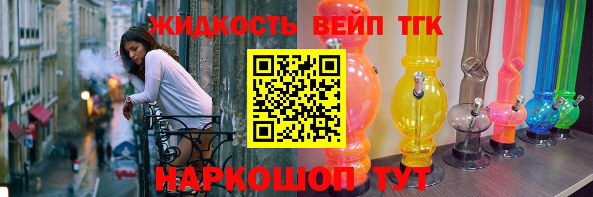 ТГК вейп  Дистиллят ТГК THC oil  Вход с VPN  Жуковский 